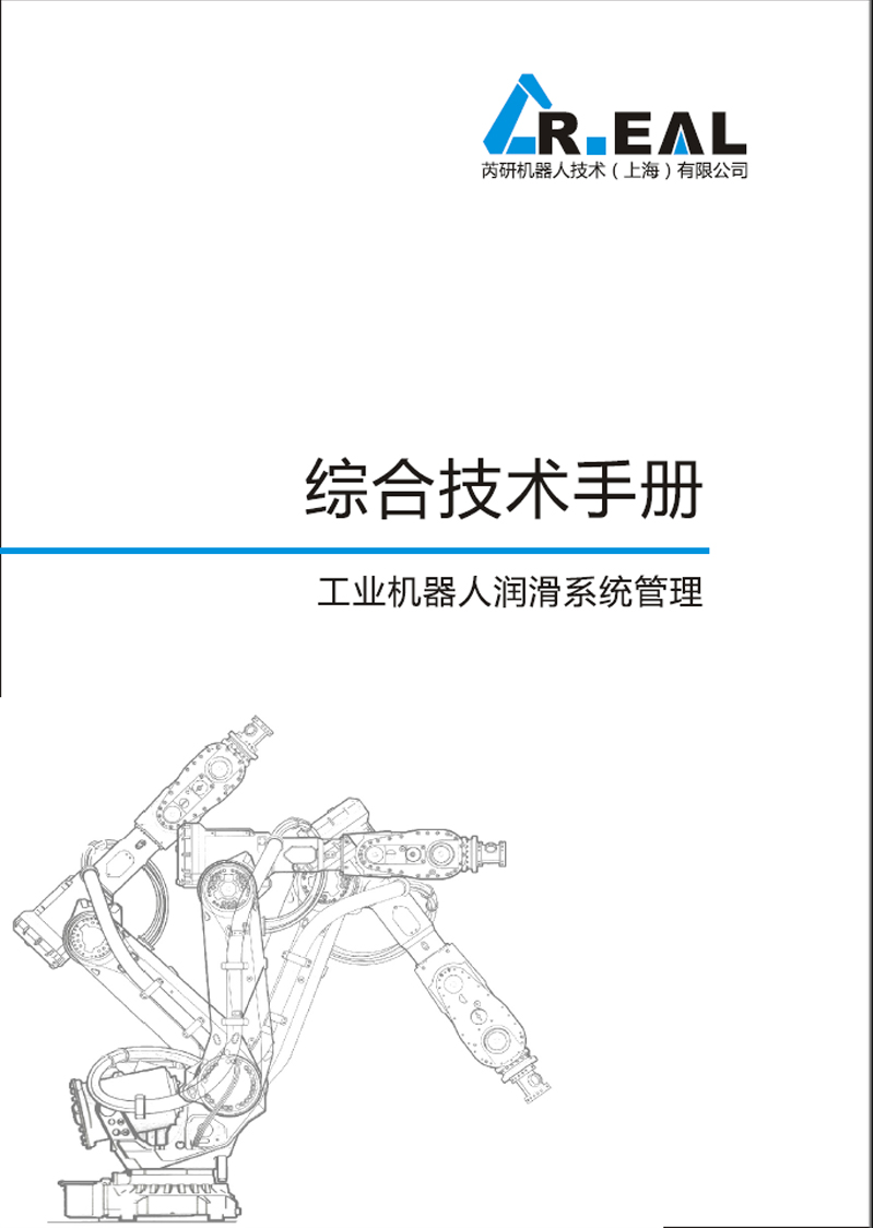 潤(rùn)滑系統(tǒng)管理手冊(cè)